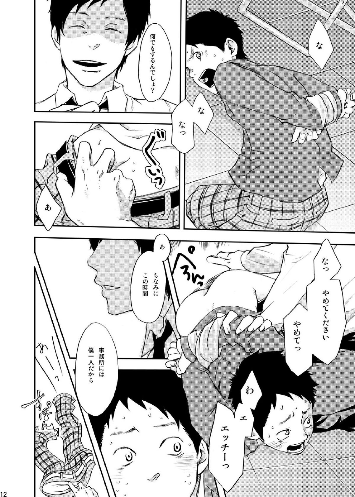 Rakujitsu page 11 full
