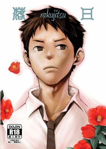 [BOX (19 Gou)] Rakujitsu [Digital] cover