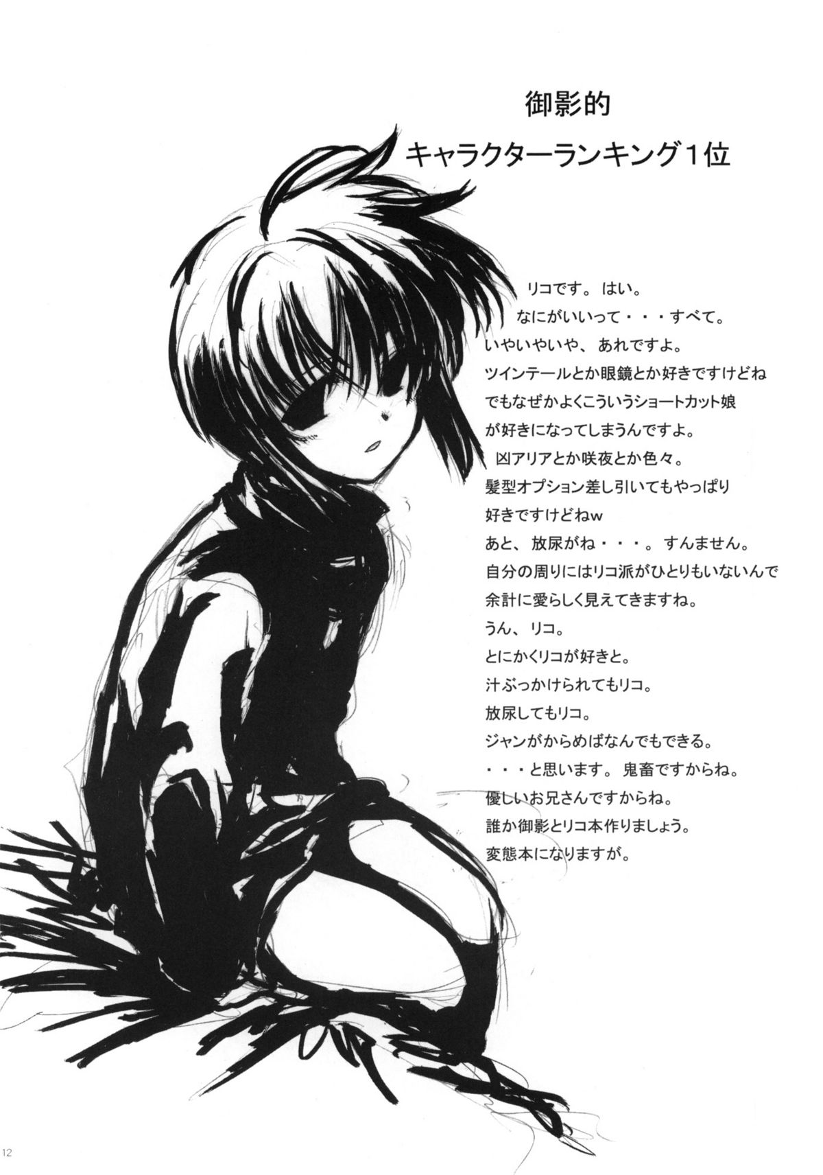 Mikage Baku Kousha Ryoujoku Riron page 11 full