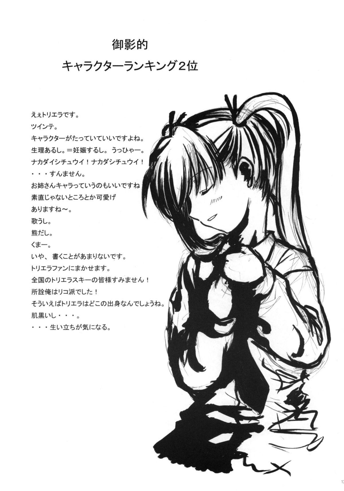 Mikage Baku Kousha Ryoujoku Riron page 12 full