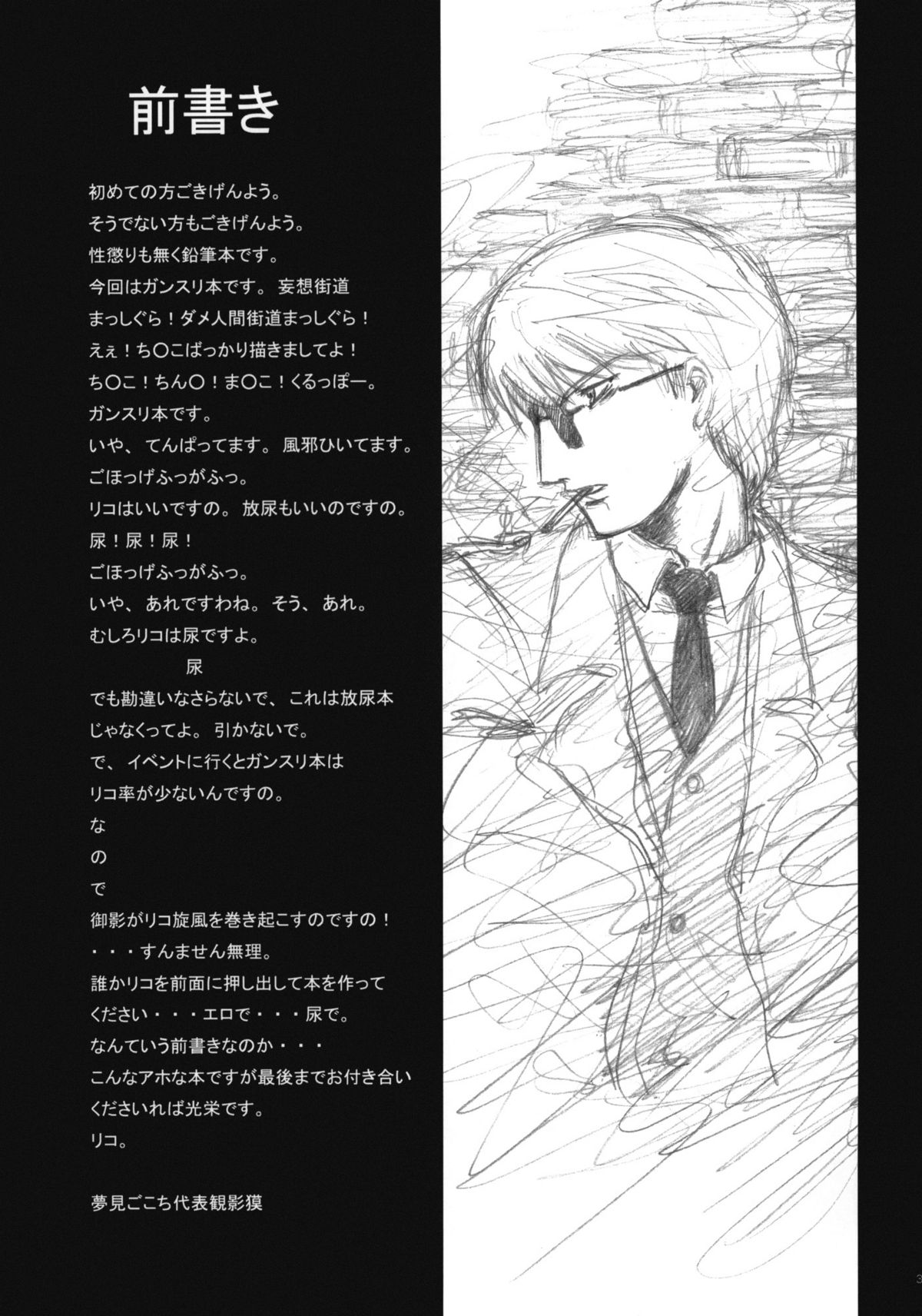 Mikage Baku Kousha Ryoujoku Riron page 2 full