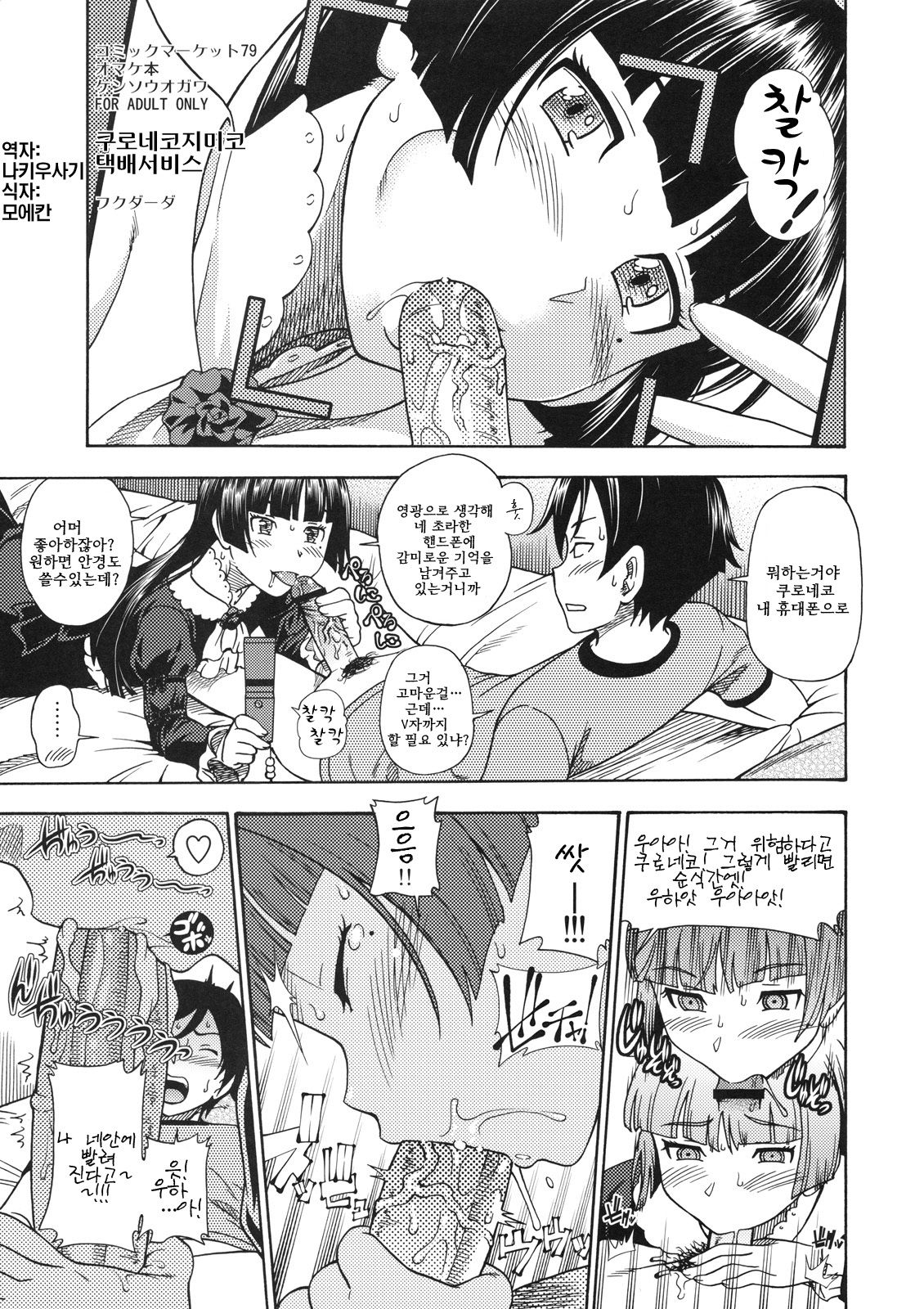 Kuroneko Dumiko no Takukyuubin page 1 full