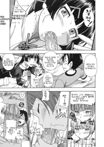 (C79) [Kensoh Ogawa (Fukudahda)] Kuroneko Dumiko no Takukyuubin (Ore no Imouto ga Konna ni Kawaii Wake ga nai) [Korean] cover