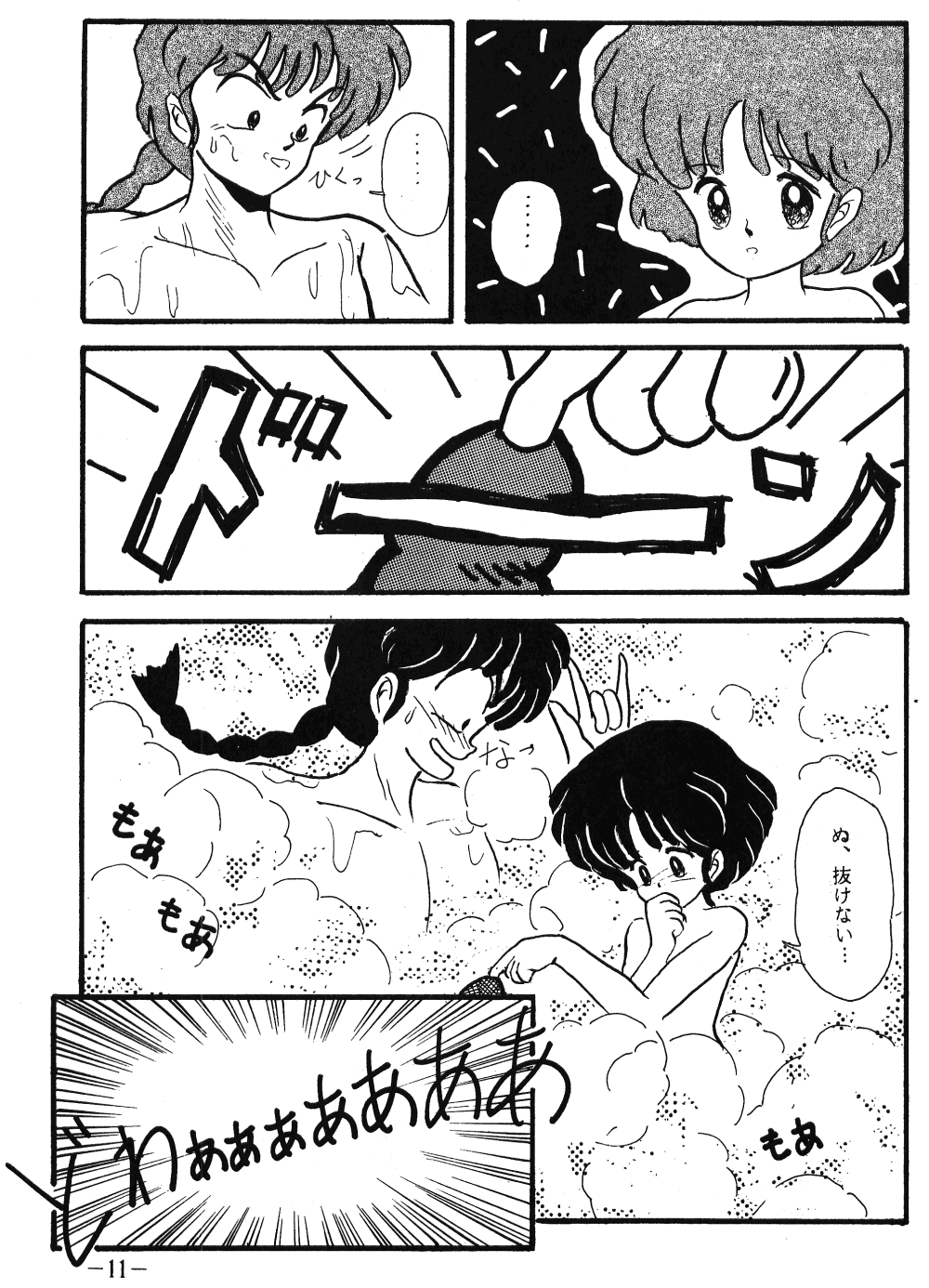 FRO² FIGHT Vol. 1 page 11 full