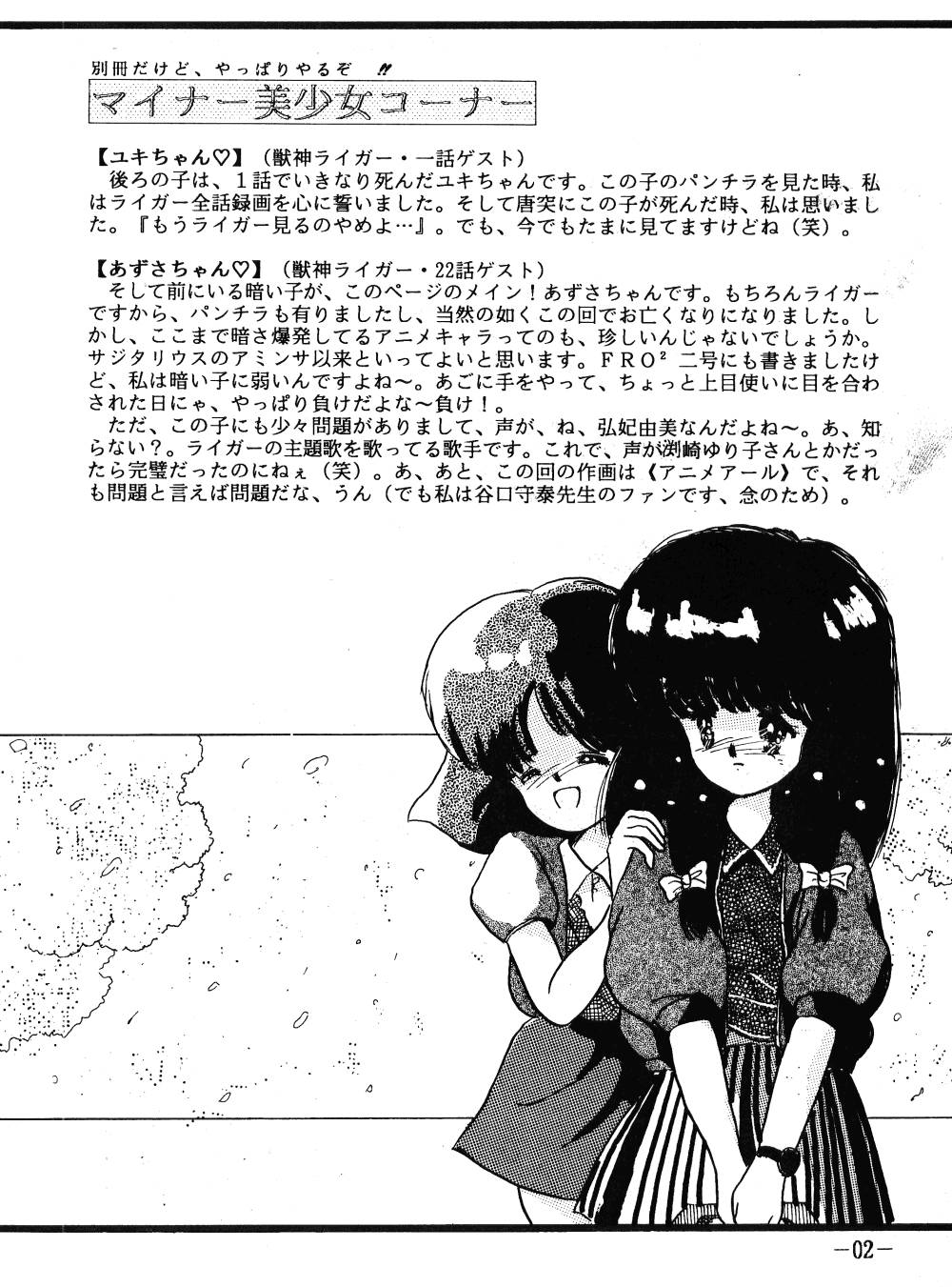 FRO² FIGHT Vol. 1 page 2 full