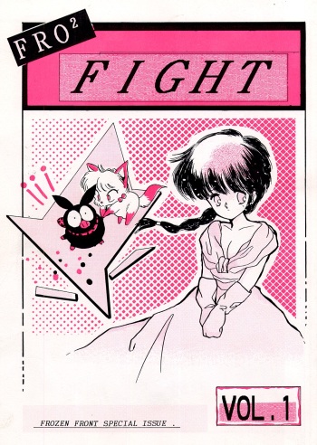 [Pelpan (Various)] FRO² FIGHT Vol. 1 (Various) cover