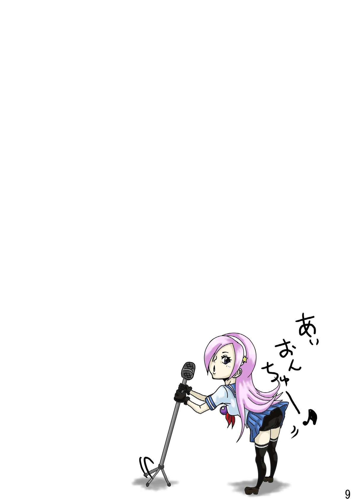想像と拷問 page 11 full