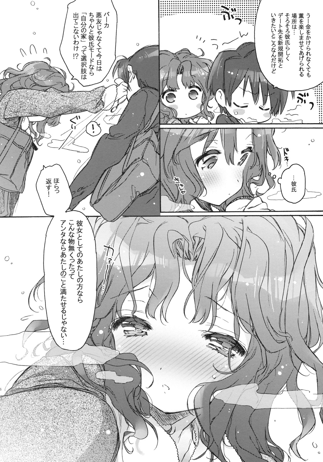 Koi no Katachi page 5 full