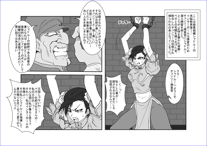 Sennou Kyouikushitsu ~Chun-Li Hen~ page 5 full