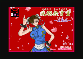 [Alice.Blood] Sennou Kyouikushitsu ~Chun-Li Hen~ (Street Fighter) cover