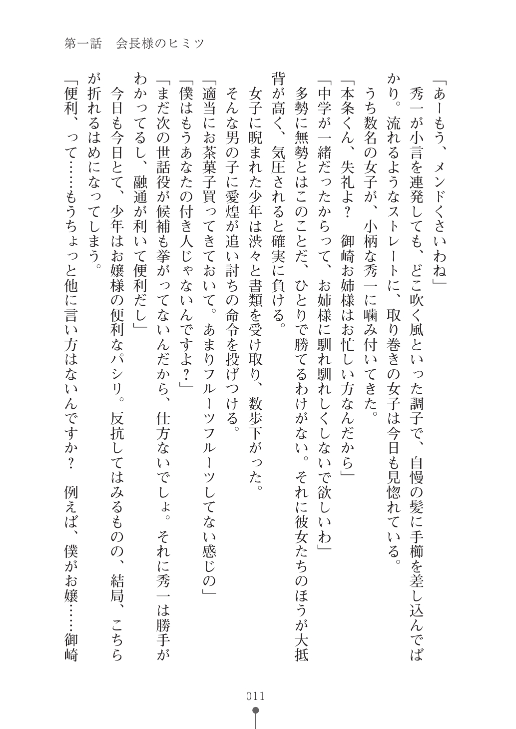Seitokaichou Breeder - Ojou-sama no Shiiku Nikki page 11 full