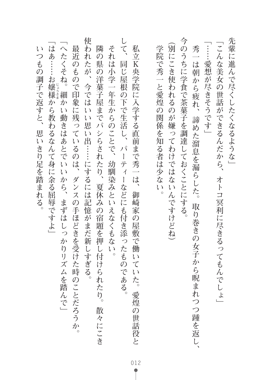 Seitokaichou Breeder - Ojou-sama no Shiiku Nikki page 12 full