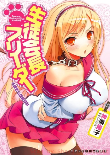 [Kagura Youko, Mofuriru] Seitokaichou Breeder - Ojou-sama no Shiiku Nikki [Digital] cover