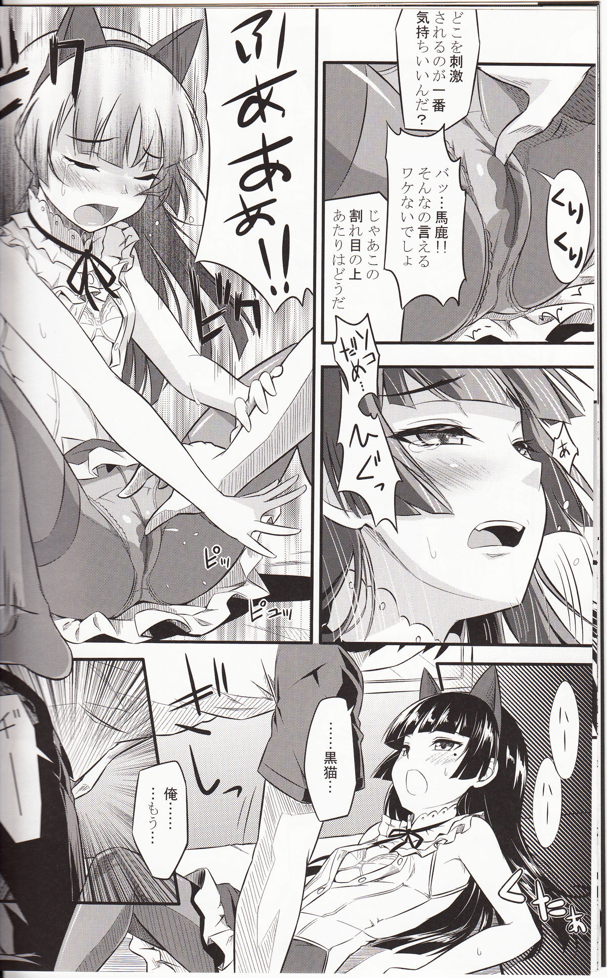 Ore no Bed ni Nekomimi Kuroneko page 12 full