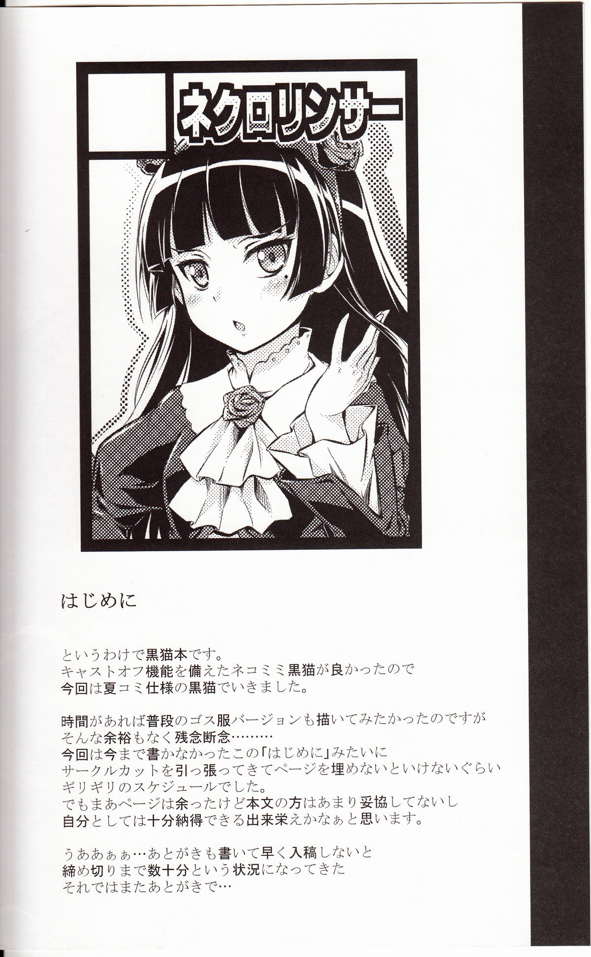 Ore no Bed ni Nekomimi Kuroneko page 2 full