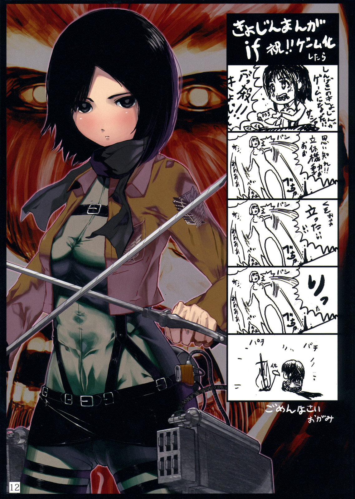 SHINNGEKI vol. 1 page 11 full