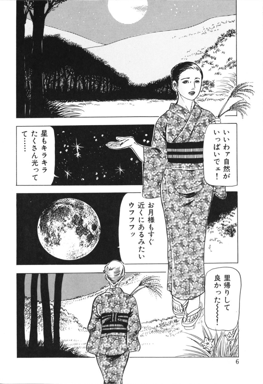 Jukujo no taiken otto niha naisho page 7 full
