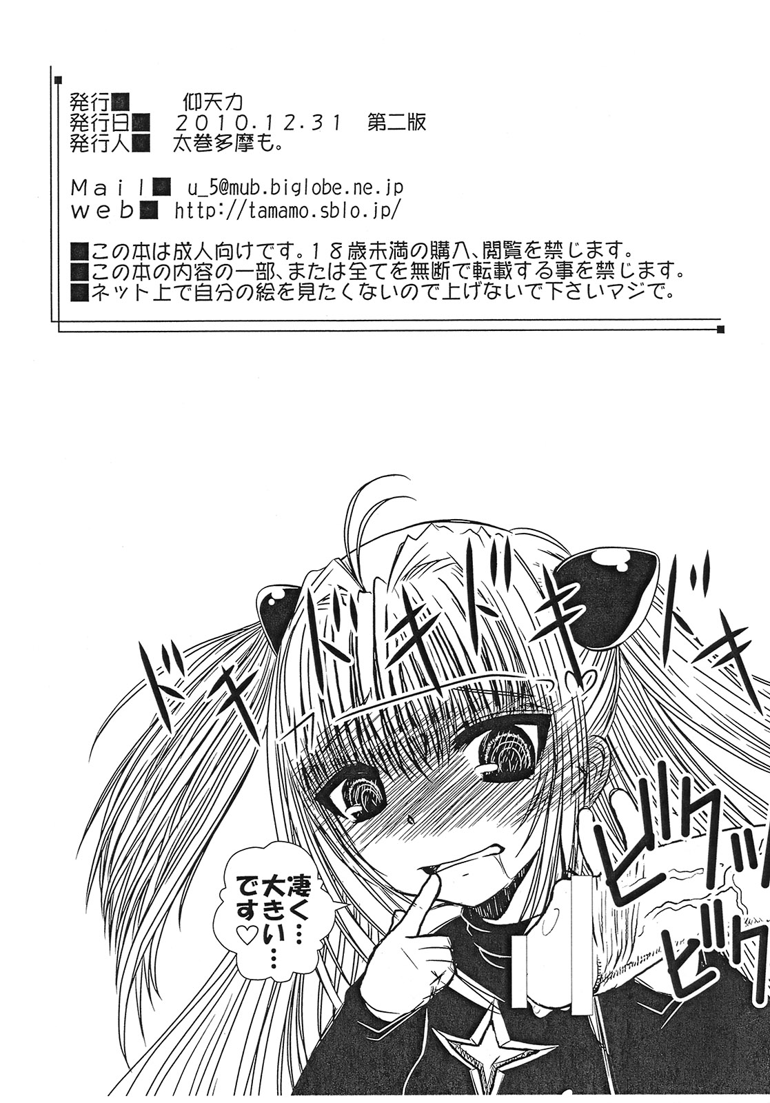 Shaburi Nantoka page 11 full