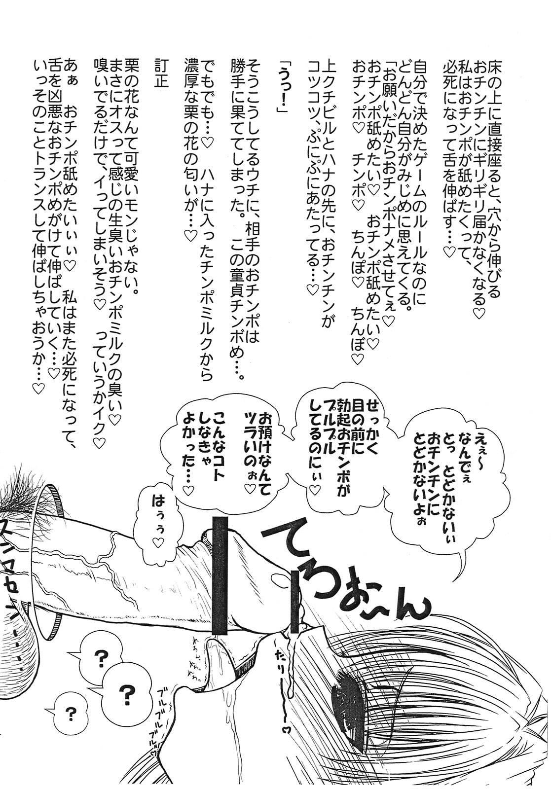 Shaburi Nantoka page 5 full