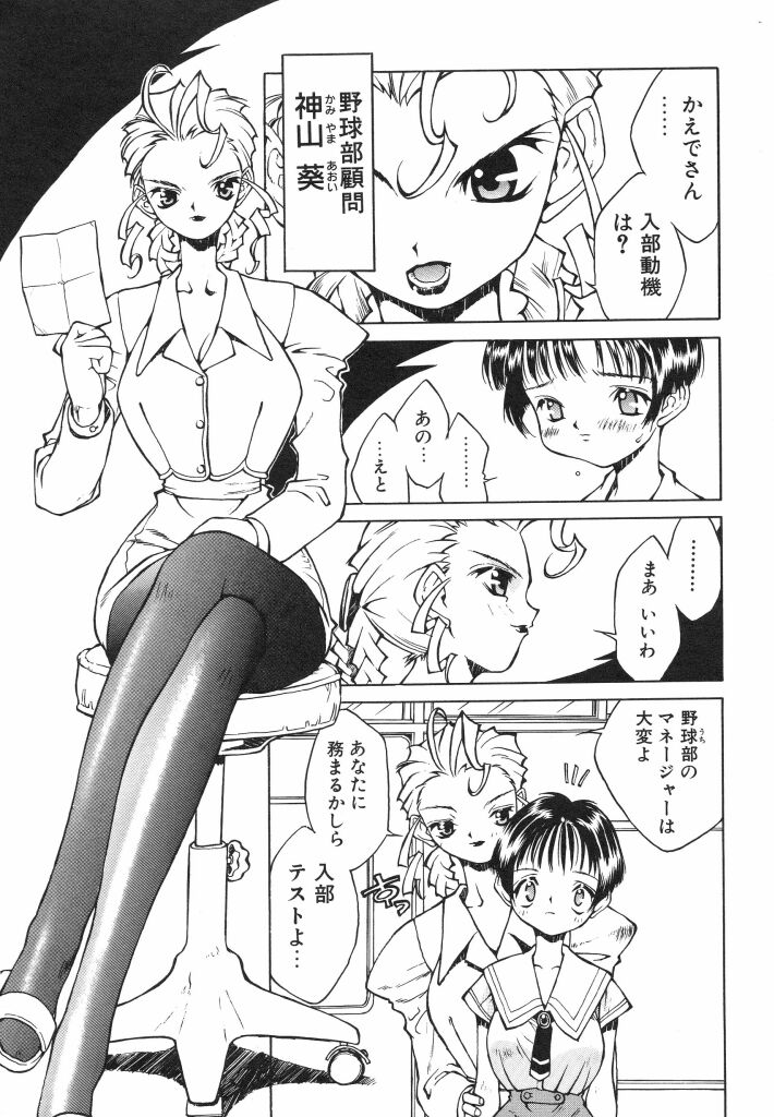 Shiritsu Ranyou Gakuen Yakyuubu page 11 full