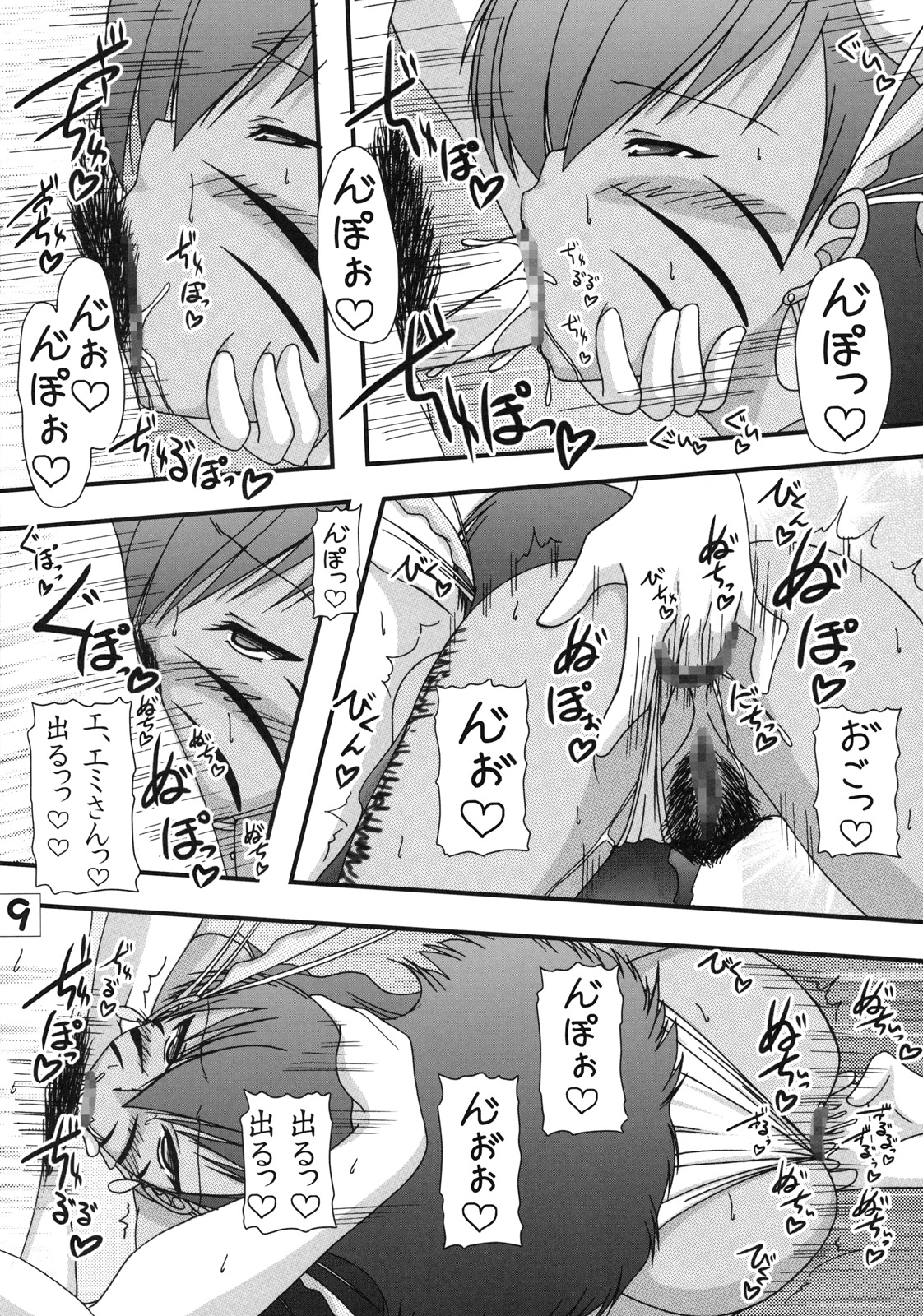Joreishi to Jujutsushi page 8 full