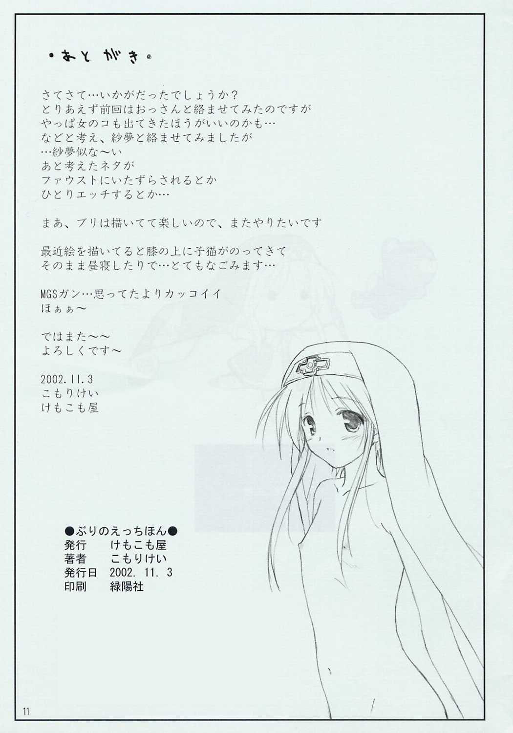 Bri no Ecchi Hon page 11 full