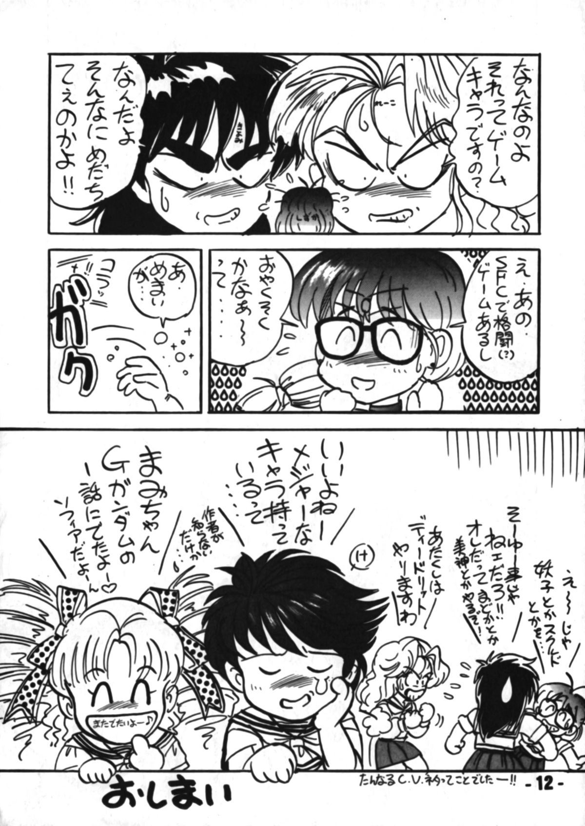 Denyuu Tougenkyou page 11 full