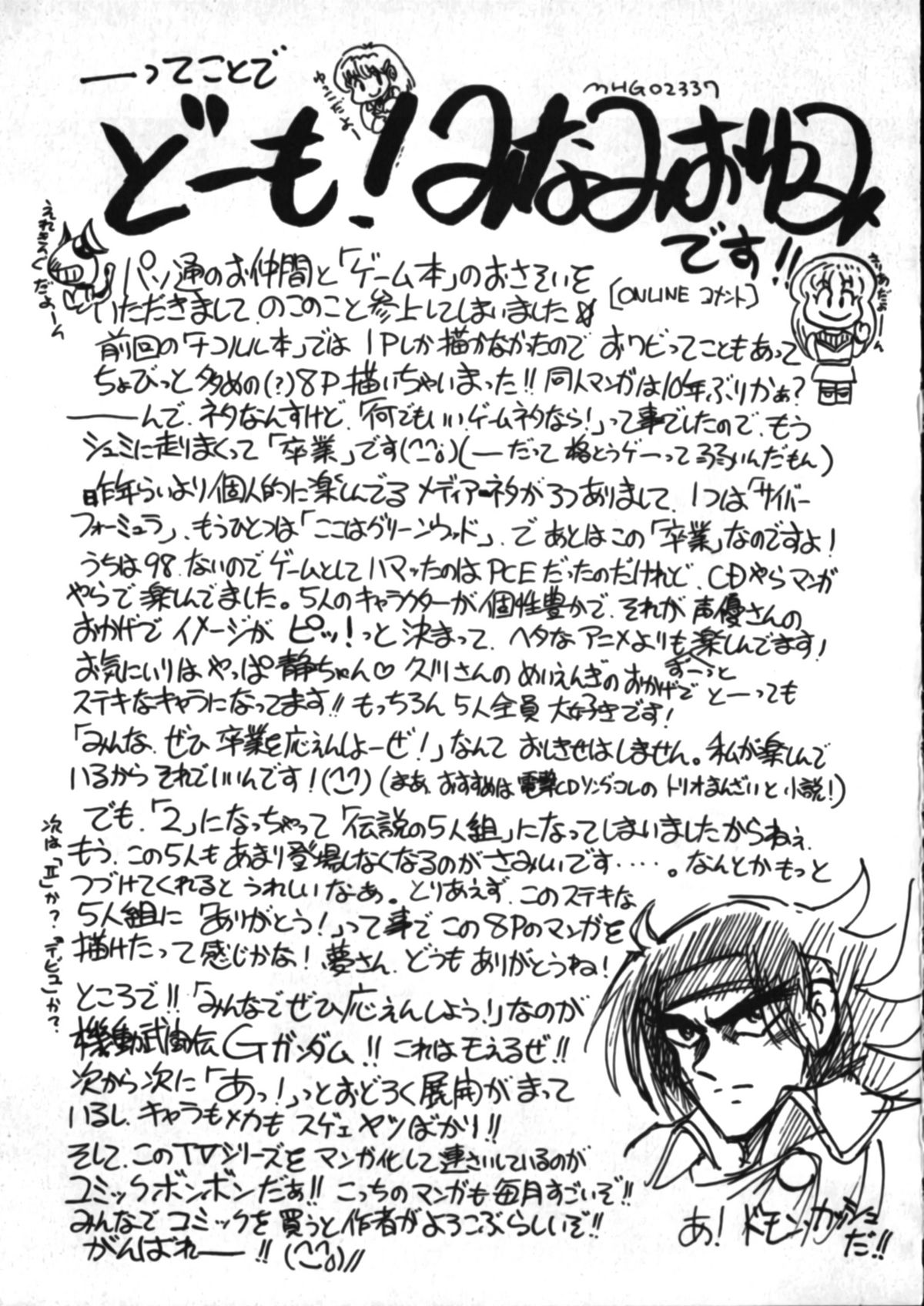 Denyuu Tougenkyou page 12 full