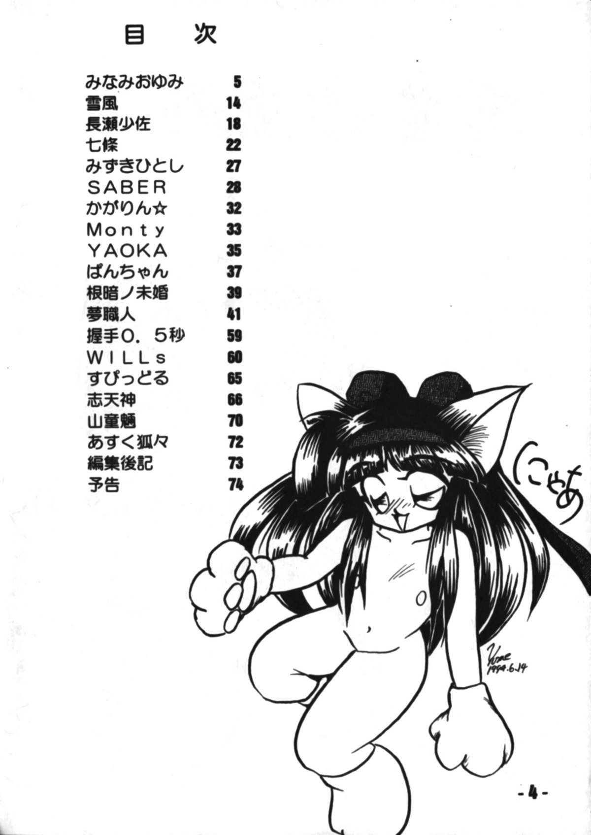 Denyuu Tougenkyou page 3 full