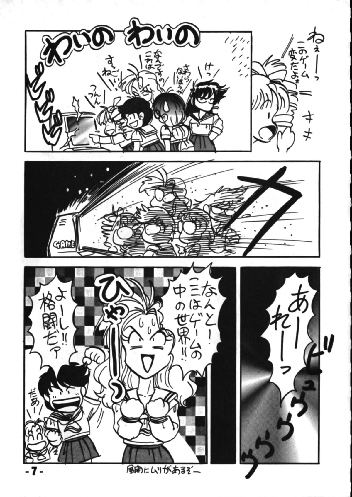 Denyuu Tougenkyou page 6 full
