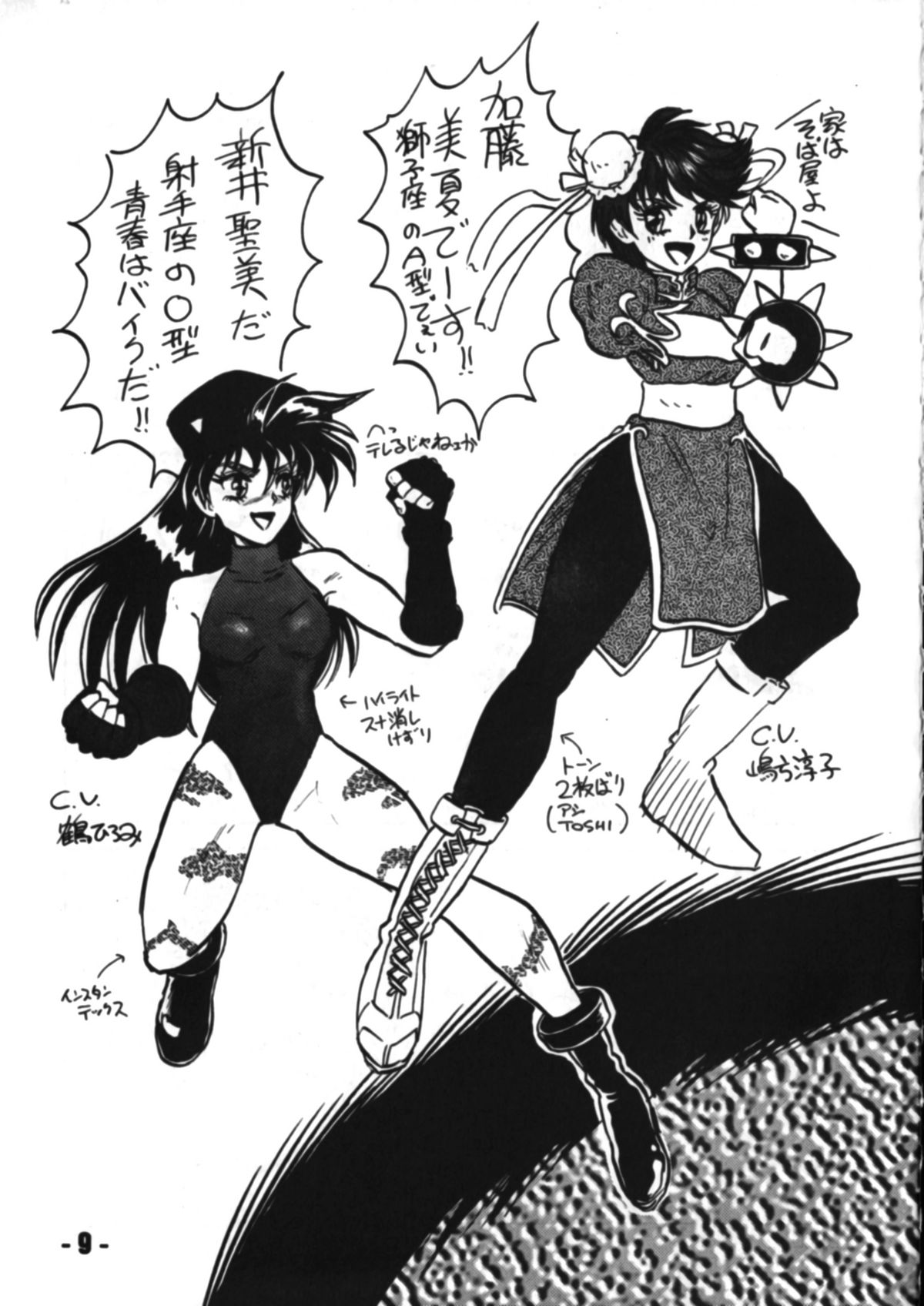 Denyuu Tougenkyou page 8 full