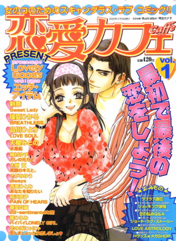 [Anthology]Love Cafe 1 cover