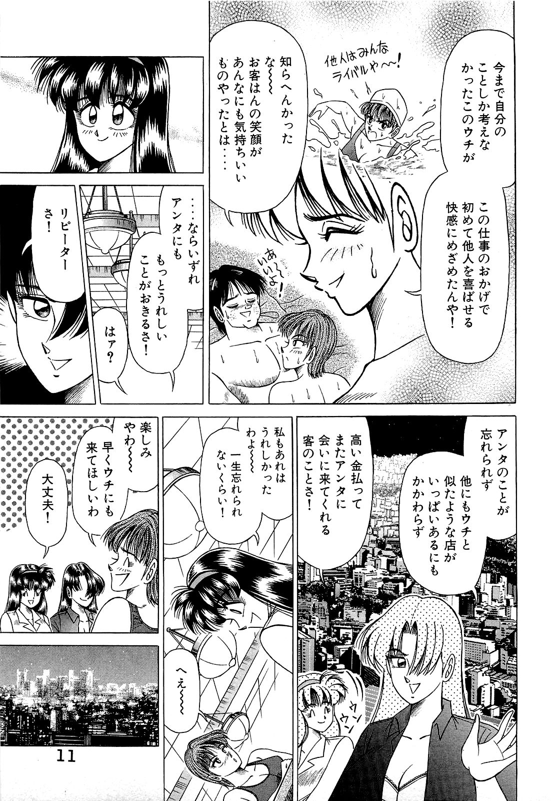 Angel Collection 03 page 12 full