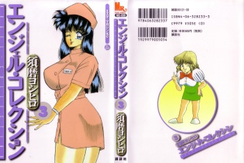 [Yoshihiro Suma] Angel Collection 03 cover
