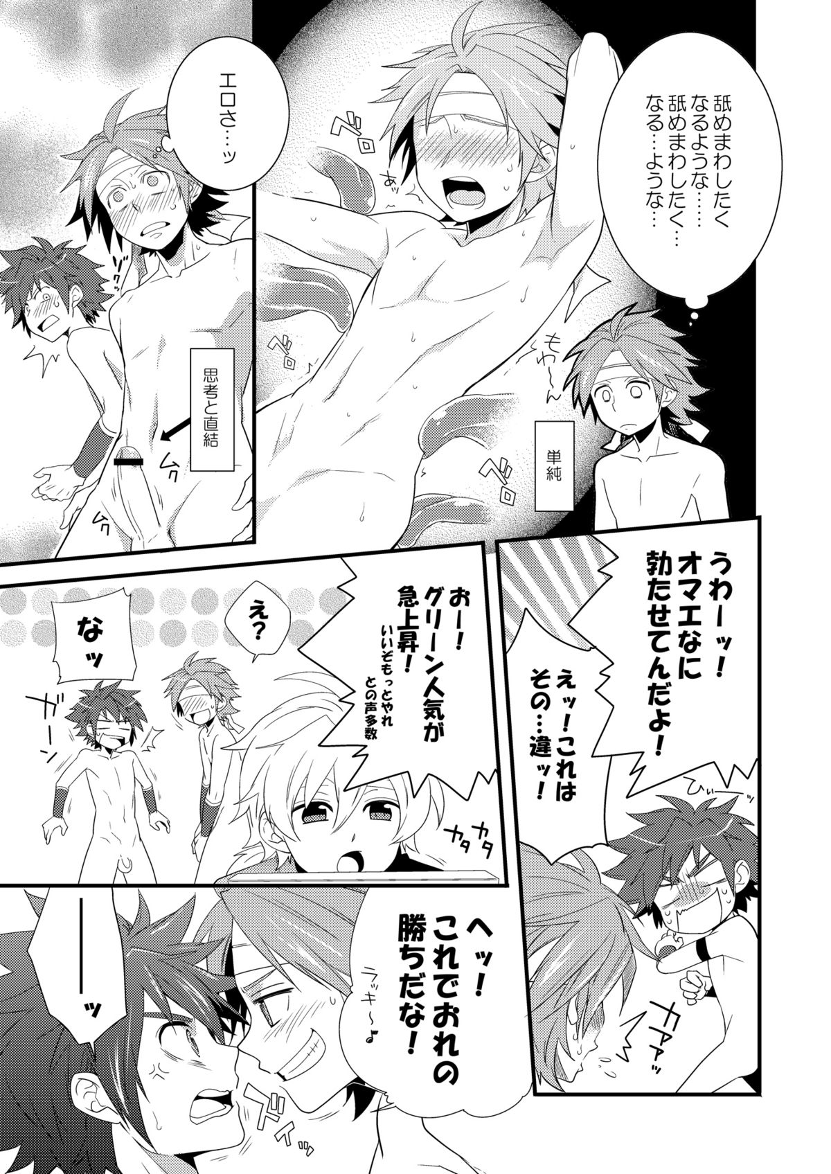 Omotenashi! page 8 full