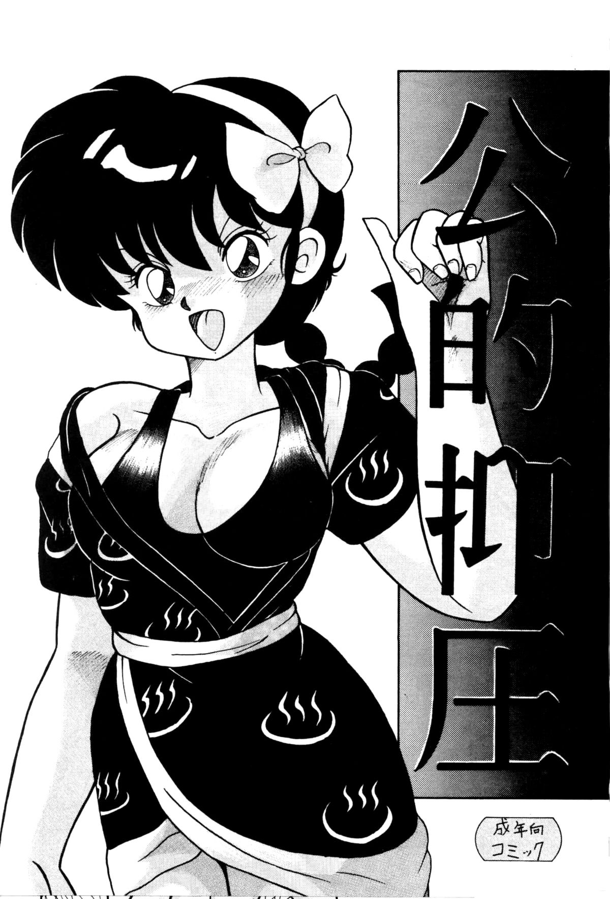 Kouteki Yokuatsu 92S | Public Oppression 92 S page 3 full