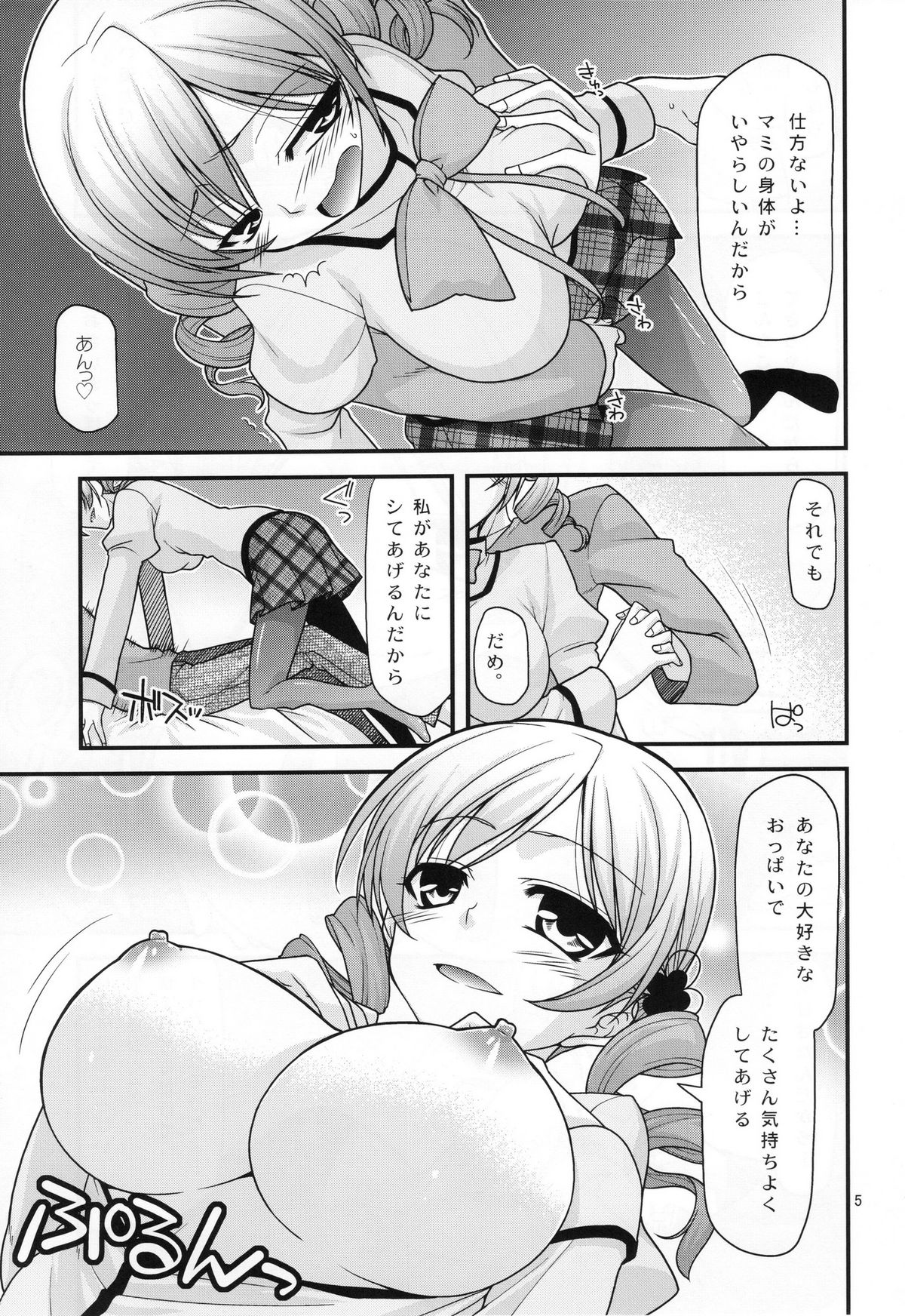 Mamitte Finale page 4 full