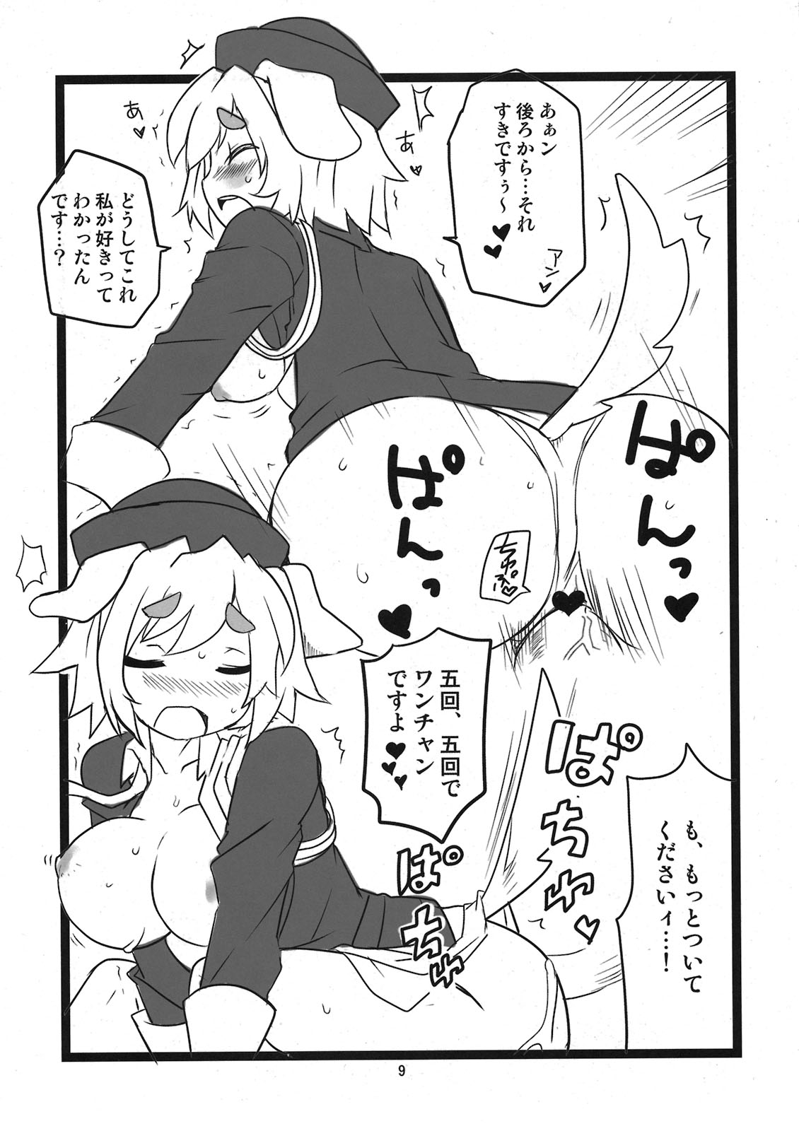 PON! page 11 full