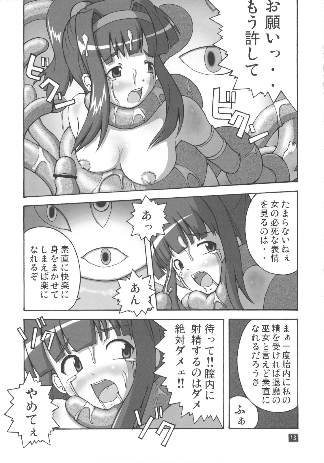 Kaiun no Taimashi Nozumi 2 page 12 full