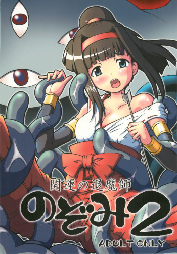 [Group I.N] Kaiun no Taimashi Nozumi 2 cover
