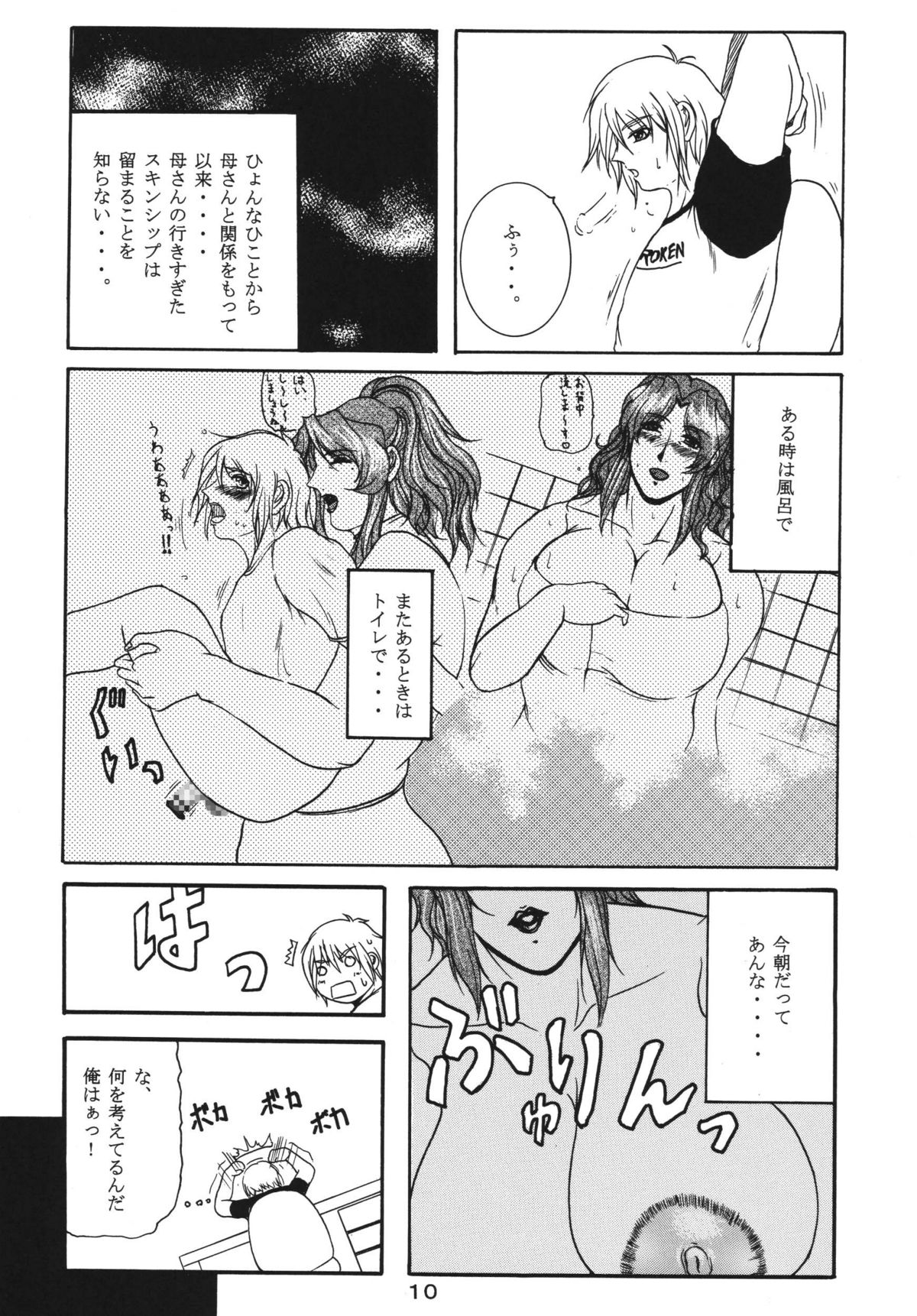 LOVEDRUG 2 ~Nazette Sore wa, Mama dakara~ page 9 full
