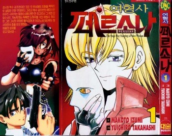 police persona(korea)full 1 cover