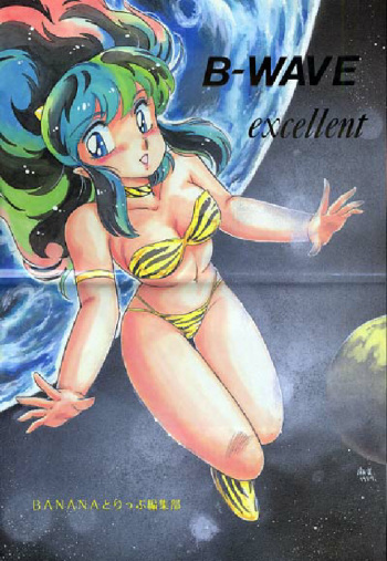 (C32) [Banana Trip (Various)] B-Wave Excellent (Various) cover