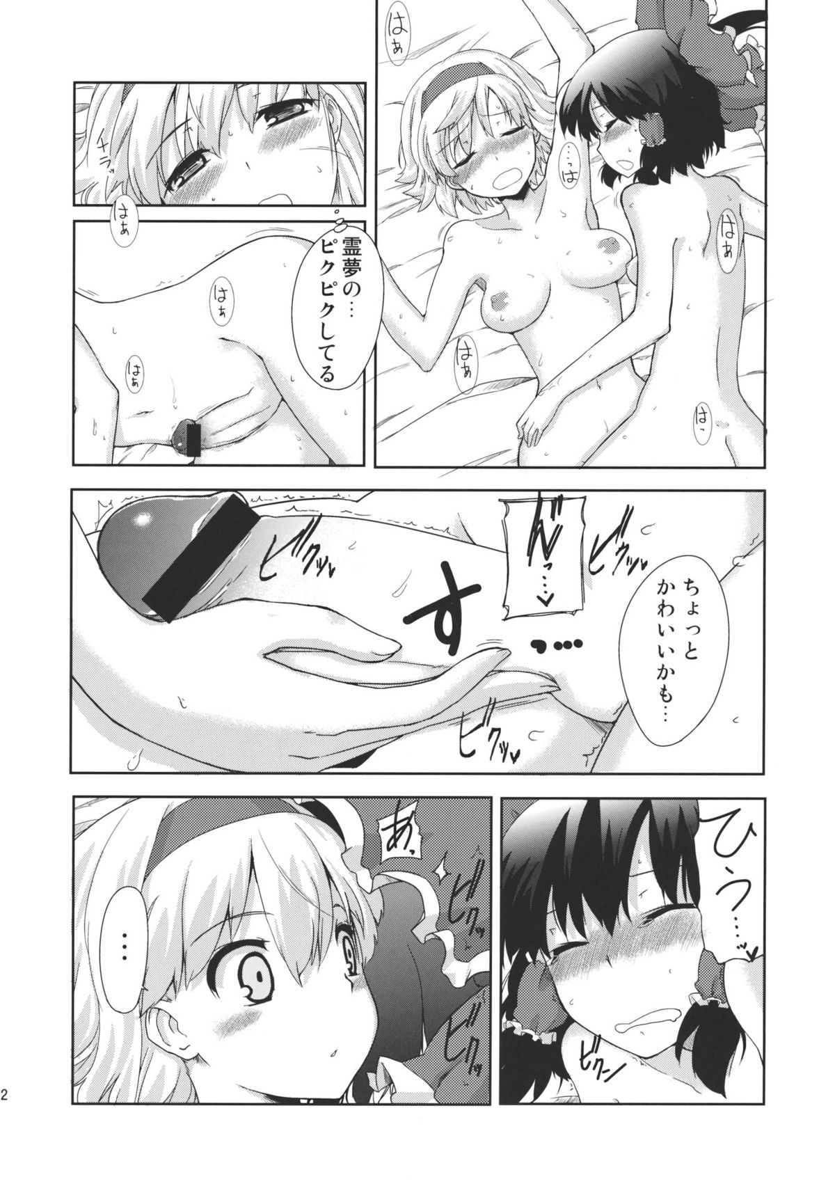 Heart Potion page 12 full
