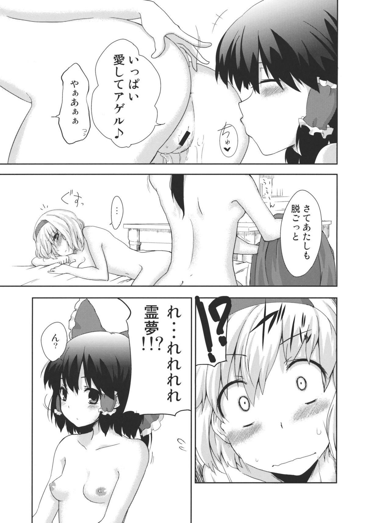 Heart Potion page 5 full
