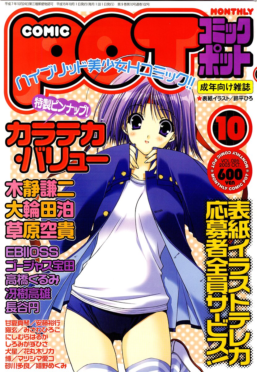 Comic Pot 2003-10 vol 26 page 1 full