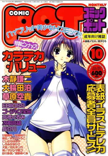Comic Pot 2003-10 vol 26 cover
