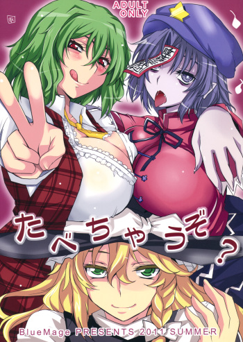 (C80) [BlueMage (Aoi Manabu)] Tabechauzo? (Touhou Project) [English] [CGrascal] cover