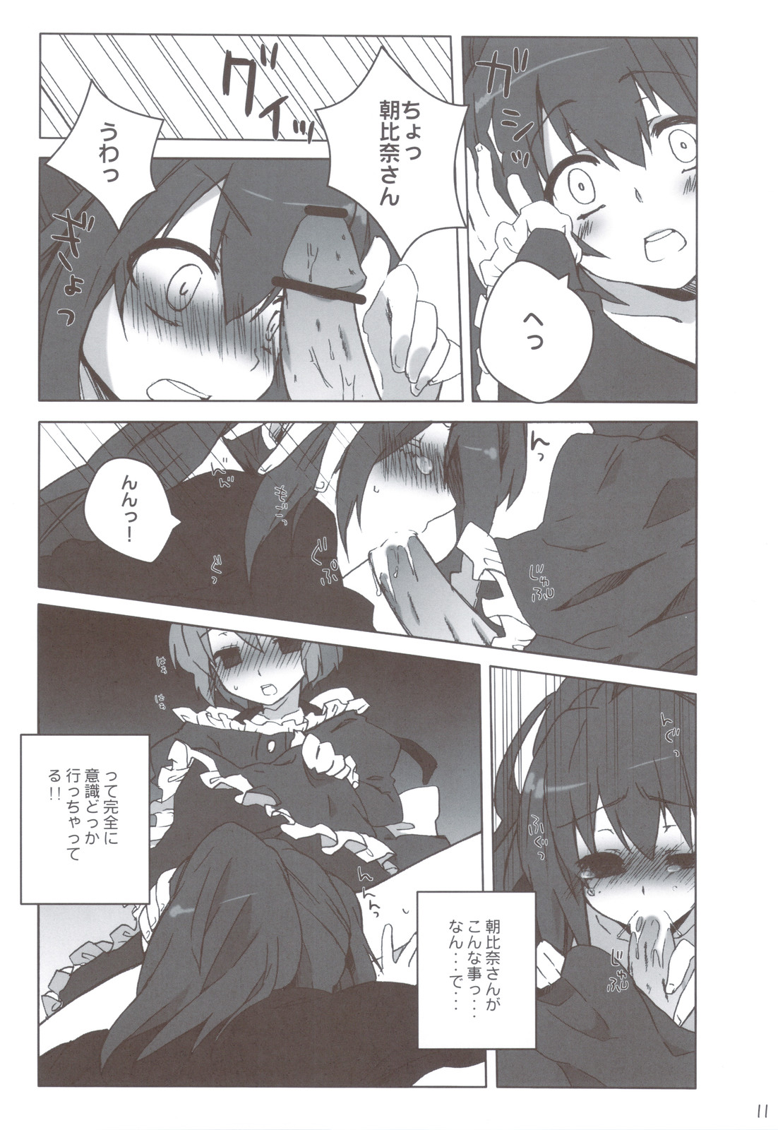 Otokonoko Damon page 11 full