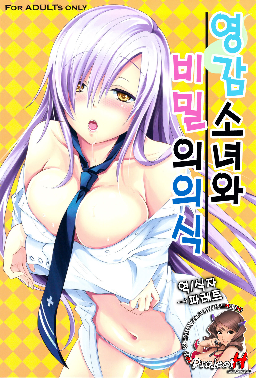 Reikan Shoujo to Himitsu no Gishiki page 1 full